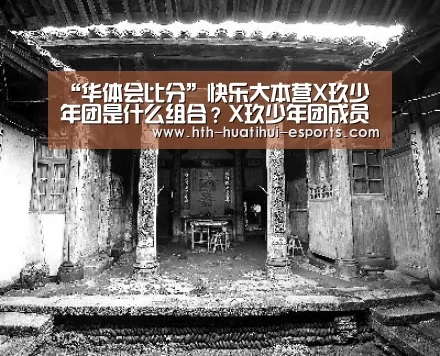 华体会品牌