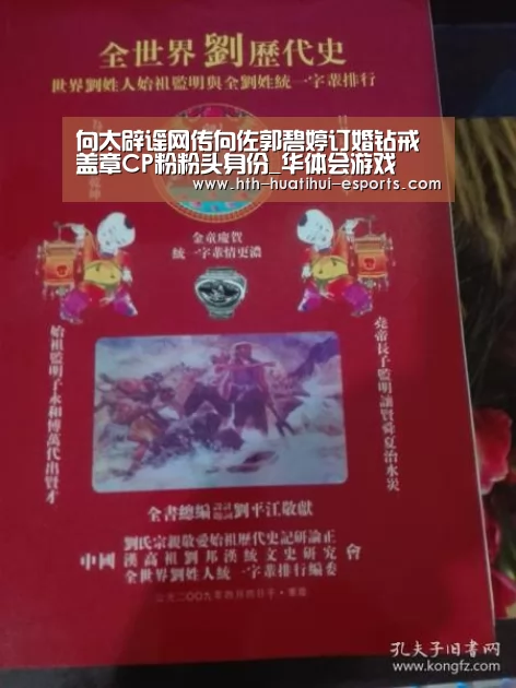 向太辟谣网传向佐郭碧婷订婚钻戒 盖章CP粉粉头身份_华体会游戏(图1) 华体会品牌