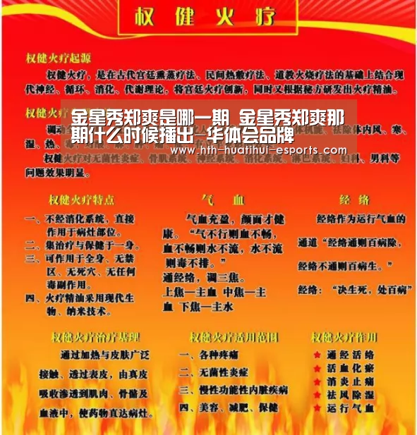 金星秀郑爽是哪一期 金星秀郑爽那期什么时候播出-华体会品牌(图2) 华体会品牌