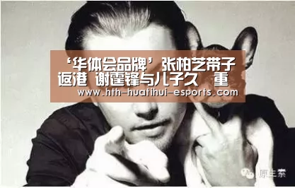华体会品牌