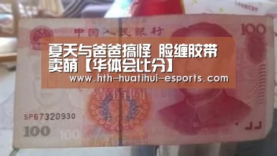 华体会比分