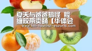 华体会数据
