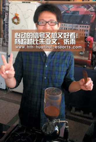 华体会品牌