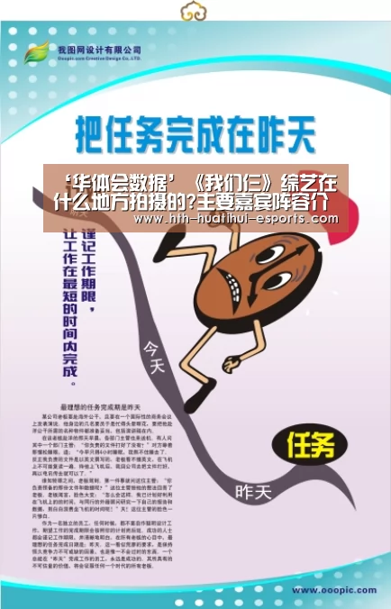 ‘华体会数据’《我们仨》综艺在什么地方拍摄的?主要嘉宾阵容介绍(图4) 华体会游戏